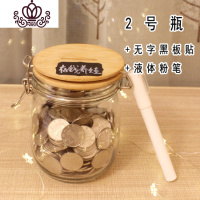 封后透明玻璃DIY创意存钱储蓄罐大号零钱卡扣罐游戏币硬币纸币存钱罐 2号瓶+无字黑板贴+马克笔