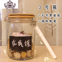 封后透明玻璃DIY创意存钱储蓄罐大号零钱卡扣罐游戏币硬币纸币存钱罐 3号瓶+无字黑板贴+马克笔
