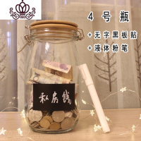 封后透明玻璃DIY创意存钱储蓄罐大号零钱卡扣罐游戏币硬币纸币存钱罐 4号瓶+无字黑板贴+马克笔