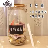 封后透明玻璃DIY创意存钱储蓄罐大号零钱卡扣罐游戏币硬币纸币存钱罐 5号瓶+无字黑板贴+马克笔