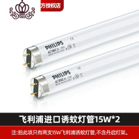 封后灯管ED灭蝇灯餐厅器电蚊灯防蚊灯苍蝇诱蚊 飞利浦15w灭蚊灯管*2