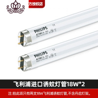 封后灯管ED灭蝇灯餐厅器电蚊灯防蚊灯苍蝇诱蚊 飞利浦18w灭蚊灯管*2