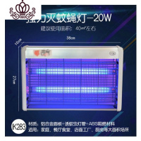 封后新款节能省电ED4W紫光灭蚊灯家用灭蝇灯餐厅商用灭蚊器苍蝇 强力灭蚊蝇灯20W(40-60平米)