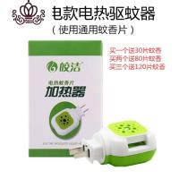 封后家用电子蚊香片器灭蚊器USB器电子户外钓鱼车载便携 插电款电热器+30片蚊香片