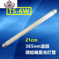 封后灭蚊灯灯管诱蚊蝇灭蚊子苍蝇粘捕式灭蝇灯专用灭蝇灯管紫外灯管6W t5-6W诱蚊蝇灯管(21CM)