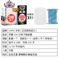 封后器 日本儿童孕妇室内灭蚊子防蚊150日替换芯电子蚊香 200日(3倍效果)
