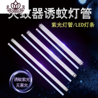 封后专用灭蚊灯灯管T8B灭蝇灯管10w15w20w诱蚊灯管ed备用灯条 10W灯管(长约33超声波器/电子器