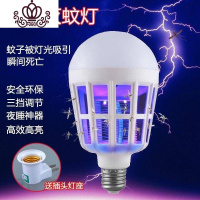 封后(FENGHOU)封后节能灯电击紫光杀蚊超亮双用照明灭蚊两用灯泡电击式蓝光电蚊 灭蚊灯15瓦送灯头超声波器/