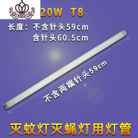 封后T5-8W诱蚊灯管粘捕式餐厅饭店用灭蚊灯灭蝇灯家用捕蝇器紫光灯管 T8-20W灯管59cm[购满9支送1支]