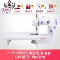 封后秒发!新款202光刃版家用电动小型缝纫机迷你多功能台式