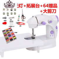 封后202缝纫机家用小型电动多功能迷你便携吃厚台式脚踏裁缝机 佳艺无灯+扩展台+64赠品+大剪刀