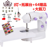封后202缝纫机家用小型电动多功能迷你便携吃厚台式脚踏裁缝机 佳艺有灯+扩展台+64赠品+大剪刀