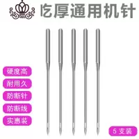 封后日本家用电动缝纫机针专业 9 11 14 16号机针樱惠缝纫机通用机针 银色混机针