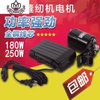 封后180W/250W全套 老式缝纫机电动马达全铜芯家用通用配件 全套包缝机(锁边机)电机250W