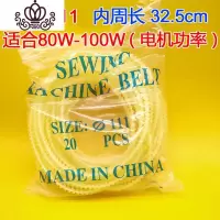 封后家用缝纫机马达皮带锁边机双面齿轮传送带齿牛津橡皮机带配件 32.5CM(5根)
