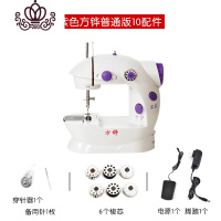 封后202台式家用多功能手工吃厚迷你小型手动台式电动缝纫机 乳白色紫普通10配件