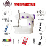 封后202台式家用多功能手工吃厚迷你小型手动台式电动缝纫机 紫普通版31个配件