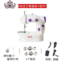 封后202台式家用多功能手工吃厚迷你小型手动台式电动缝纫机 紫色佳艺普通版10配件