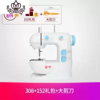 封后家用电动缝纫机多功能小型迷你全自动裁缝机手持手动衣车 308+152礼包+大剪刀
