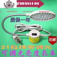 封后ED可调光缝纫机照明工作灯台灯 衣车灯 带磁铁节能灯强磁性吸灯 10个送1个备注才有