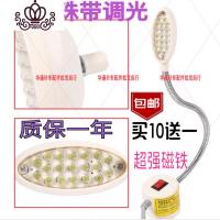 封后ED可调光缝纫机照明工作灯台灯 衣车灯 带磁铁节能灯强磁性吸灯 21粒灯带调光