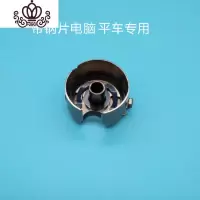 封后工业缝纫机平缝机 电脑平车 全钢梭壳 梭套 锁套 锁壳 梭子套 二个·无钢片(内径2.1)