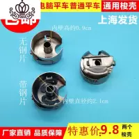 封后工业缝纫机平缝机 电脑平车 全钢梭壳 梭套 锁套 锁壳 梭子套 十个·无钢片(内径2.1)