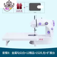 封后缝纫机小型家用多功能电动裁缝机迷你手动脚踏台式吃厚衣车 简约白202套餐8