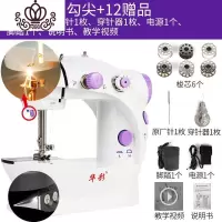封后缝纫机手动缝纫机迷你小型全自动家用电动缝纫机家用迷脚踏带 金属有勾尖+12赠品