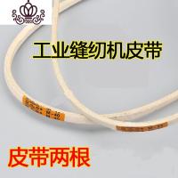 封后缝纫机电动工业用平车皮带工业电动缝纫机配件零件 通用传动皮带 M32两根(周长81cm)