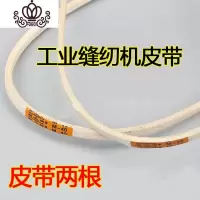 封后缝纫机电动工业用平车皮带工业电动缝纫机配件零件 通用传动皮带 M41两根(周长104cm)