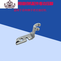 封后老式家用缝纫机压脚套装配件大全单边压脚卷边压脚隐形拉链压脚等 卷边压脚