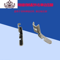 封后老式家用缝纫机压脚套装配件大全单边压脚卷边压脚隐形拉链压脚等 右单边压脚1个拉链压脚