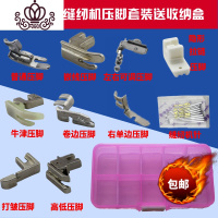 封后老式家用缝纫机压脚套装配件大全单边压脚卷边压脚隐形拉链压脚等 图上压脚全套送收纳盒