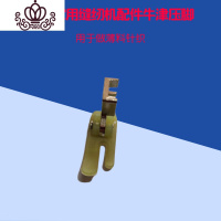 封后老式家用缝纫机压脚套装配件大全单边压脚卷边压脚隐形拉链压脚等 牛津压脚适用于薄料针织