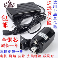 封后脚踏衣车配件家用缝纫机电机马达180W250W拷边机锁边机电机全铜线 250W缝纫机电机一套