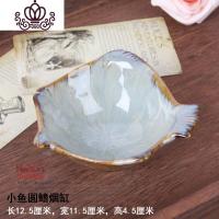 封后 景德镇陶瓷烟灰缸 中式创意小鱼 杂物钥匙收纳盘 凉菜盘 圆鳍小鱼