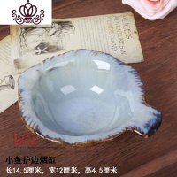 封后 景德镇陶瓷烟灰缸 中式创意小鱼 杂物钥匙收纳盘 凉菜盘 护边小鱼