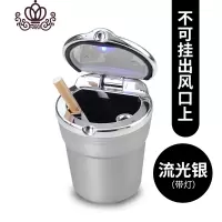 封后车载烟灰缸个性有带盖潮流创意多功能车用车内通用男女汽车烟灰缸 豪华款烟灰缸[银色]摆件