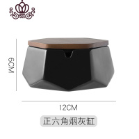 封后ins风烟灰缸创意个性潮流防飞灰家用姻灰缸客厅焑灰带盖可爱少女 六边形[黑]-带木盖(款)摆件
