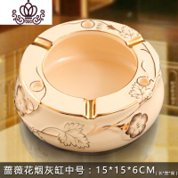 封后创意个性陶瓷欧式烟灰缸带盖客厅大号烟缸办公室定制礼品 蔷薇花中号(15*15*6cm)摆件