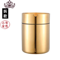 封后带盖烟灰缸304不锈钢车载汽车用烟灰缸创意防风烟盅烟缸家用烟具 可拆小号金色摆件