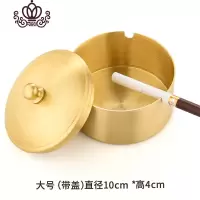封后纯铜中式家用客厅卧室带盖烟灰缸创意个性防飞灰复古铜制时尚摆件 铜胆大号烟灰缸(带盖)