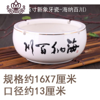 封后创意个性时尚实用陶瓷烟灰缸欧式复古客厅办公室大号陶瓷烟碟 象牙瓷新海纳百川