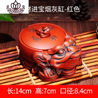 封后创意个性复古客厅紫砂烟灰缸带盖烟牒摆件龙龟烟缸家用送礼 进宝烟灰缸--红色