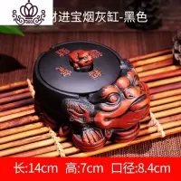 封后创意个性复古客厅紫砂烟灰缸带盖烟牒摆件龙龟烟缸家用送礼 进宝烟灰缸--黑色