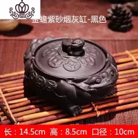 封后创意个性复古客厅紫砂烟灰缸带盖烟牒摆件龙龟烟缸家用送礼 金蟾烟灰缸--黑色