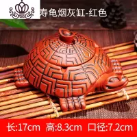封后创意个性复古客厅紫砂烟灰缸带盖烟牒摆件龙龟烟缸家用送礼 长寿龟烟灰缸-红色