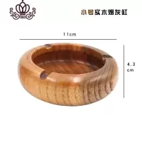 封后实木创意烟灰缸木质酒店餐厅酒吧家用大号定制多功能烟灰缸刻字 小号烟灰缸11x4.3cm摆件
