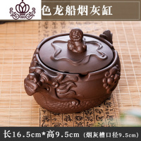 封后紫砂茶具配件带盖烟灰缸大号陶瓷时尚煙灰缸创意个吧客厅烟缸 棕色龙船烟灰缸